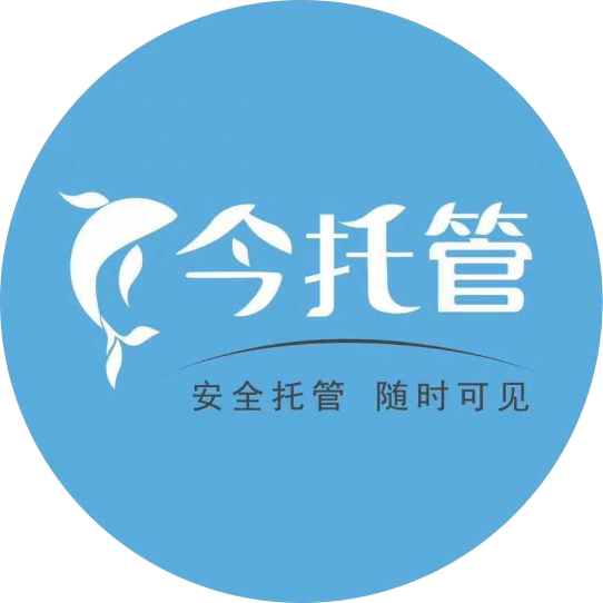 今托管